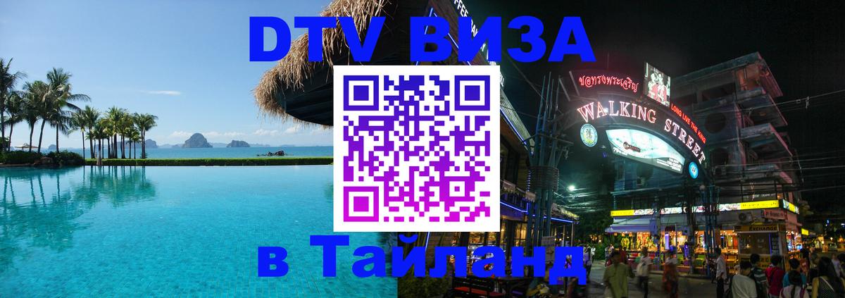 Виза ДТВ на 5 лет в Тайланд Варшава 